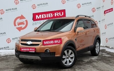 Chevrolet Captiva I, 2007 год, 929 000 рублей, 1 фотография