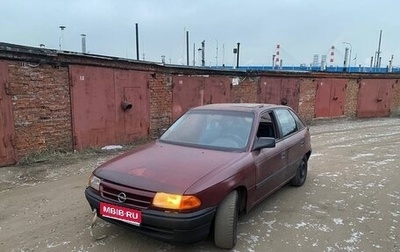 Opel Astra F, 1991 год, 90 000 рублей, 1 фотография