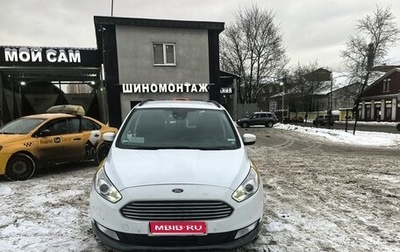 Ford Galaxy III, 2018 год, 2 400 000 рублей, 1 фотография