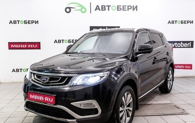 Geely Atlas I, 2018 год, 1 441 000 рублей, 1 фотография