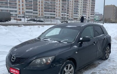 Mazda 3, 2008 год, 285 000 рублей, 1 фотография