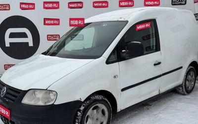 Volkswagen Caddy III рестайлинг, 2008 год, 419 999 рублей, 1 фотография