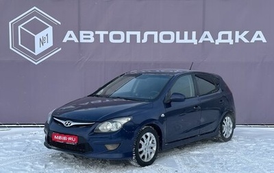 Hyundai i30 I, 2010 год, 500 000 рублей, 1 фотография