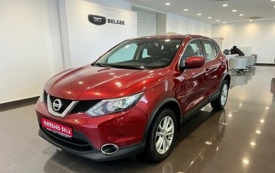 Nissan Qashqai, 2016 год, 1 765 000 рублей, 1 фотография