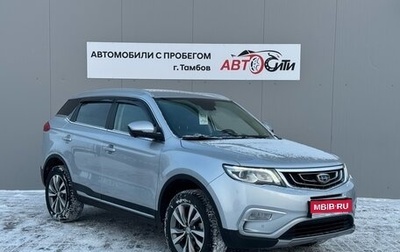 Geely Atlas I, 2021 год, 1 695 000 рублей, 1 фотография