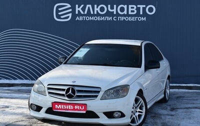 Mercedes-Benz C-Класс, 2007 год, 1 010 000 рублей, 1 фотография