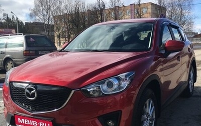 Mazda CX-5 II, 2014 год, 1 890 000 рублей, 1 фотография