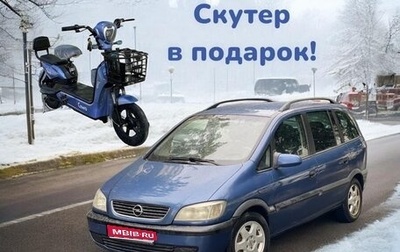 Opel Zafira A рестайлинг, 2002 год, 215 000 рублей, 1 фотография