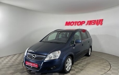 Opel Zafira B, 2011 год, 880 000 рублей, 1 фотография