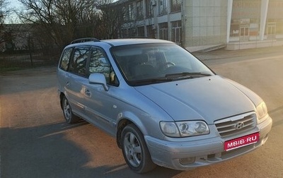 Hyundai Trajet I рестайлинг, 2005 год, 700 000 рублей, 1 фотография