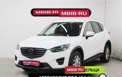 Mazda CX-5 II, 2015 год, 2 029 500 рублей, 1 фотография