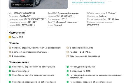 Toyota Land Cruiser Prado 150 рестайлинг 2, 2012 год, 2 549 000 рублей, 5 фотография