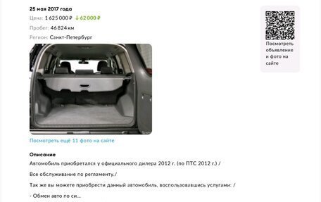 Toyota Land Cruiser Prado 150 рестайлинг 2, 2012 год, 2 549 000 рублей, 15 фотография