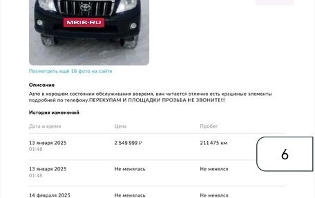 Toyota Land Cruiser Prado 150 рестайлинг 2, 2012 год, 2 549 000 рублей, 14 фотография