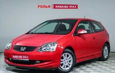 Honda Civic VII, 2004 год, 1 011 595 рублей, 1 фотография