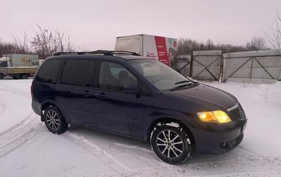 Mazda MPV II, 2002 год, 420 000 рублей, 1 фотография