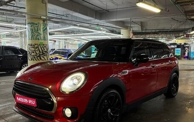 MINI Clubman, 2018 год, 2 450 000 рублей, 1 фотография