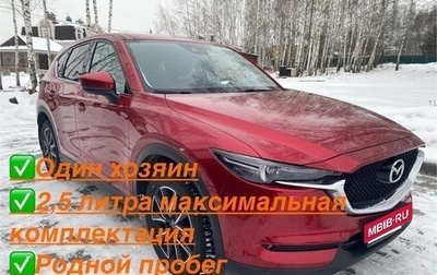 Mazda CX-5 II, 2017 год, 3 199 000 рублей, 1 фотография