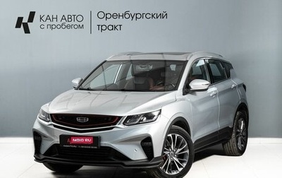 Geely Coolray I, 2021 год, 1 790 000 рублей, 1 фотография