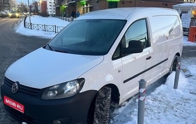 Volkswagen Caddy III рестайлинг, 2014 год, 1 199 000 рублей, 1 фотография