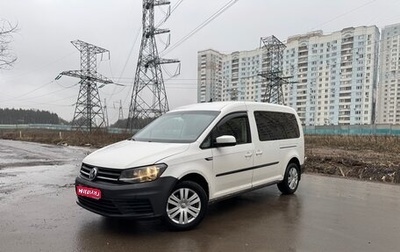 Volkswagen Caddy IV, 2018 год, 1 790 000 рублей, 1 фотография