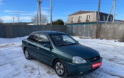 KIA Rio II, 2003 год, 275 000 рублей, 1 фотография