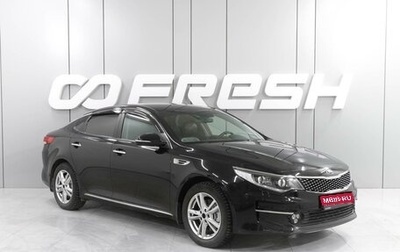 KIA Optima IV, 2017 год, 1 999 000 рублей, 1 фотография