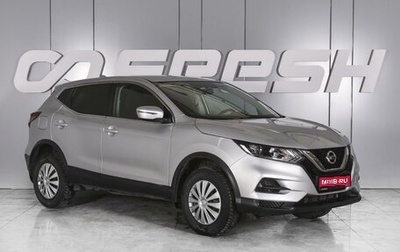 Nissan Qashqai, 2021 год, 2 299 000 рублей, 1 фотография