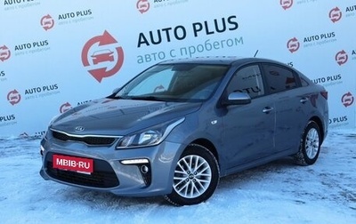 KIA Rio IV, 2018 год, 1 469 000 рублей, 1 фотография