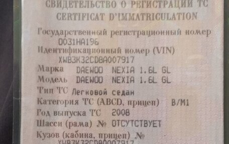 Daewoo Nexia I рестайлинг, 2008 год, 210 000 рублей, 8 фотография