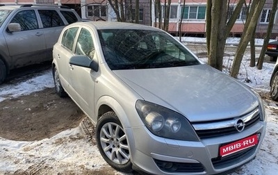 Opel Astra H, 2005 год, 375 000 рублей, 1 фотография