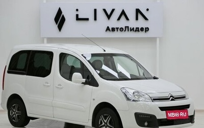 Citroen Berlingo II рестайлинг, 2016 год, 1 349 000 рублей, 1 фотография