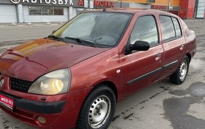 Renault Symbol I, 2005 год, 230 000 рублей, 1 фотография