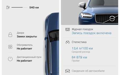 Volvo XC90 II рестайлинг, 2018 год, 4 300 000 рублей, 17 фотография