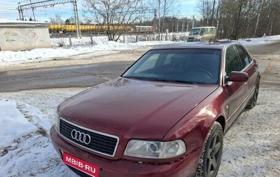 Audi A8, 1999 год, 450 000 рублей, 1 фотография