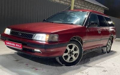 Subaru Legacy VII, 1990 год, 135 000 рублей, 1 фотография