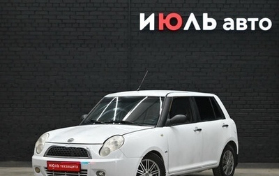 Lifan Smily I (330) рестайлинг, 2011 год, 280 000 рублей, 1 фотография