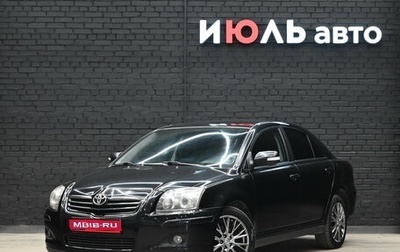 Toyota Avensis III рестайлинг, 2007 год, 1 050 000 рублей, 1 фотография