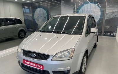 Ford C-MAX I рестайлинг, 2005 год, 590 000 рублей, 1 фотография