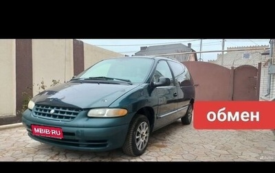 Chrysler Voyager III, 1999 год, 310 000 рублей, 1 фотография