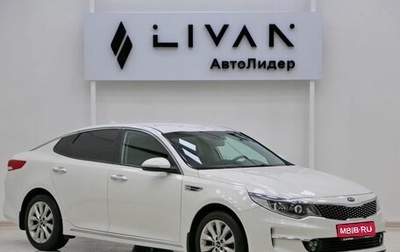 KIA Optima IV, 2017 год, 1 499 000 рублей, 1 фотография