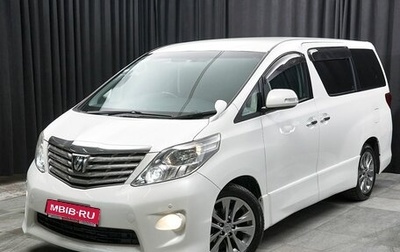 Toyota Alphard III, 2011 год, 2 647 000 рублей, 1 фотография