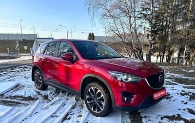 Mazda CX-5 II, 2016 год, 1 750 000 рублей, 1 фотография