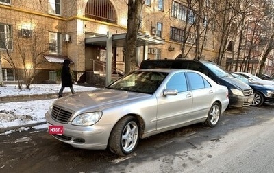 Mercedes-Benz S-Класс, 2002 год, 880 000 рублей, 1 фотография