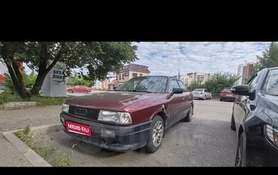 Audi 80, 1990 год, 220 000 рублей, 1 фотография