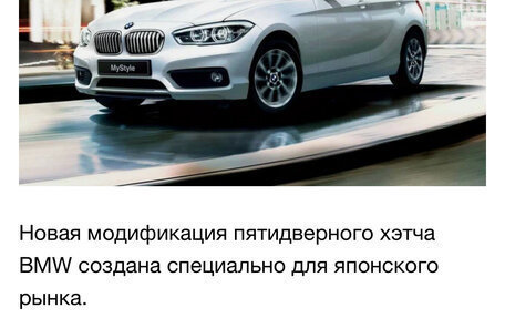 BMW 1 серия, 2016 год, 1 900 000 рублей, 20 фотография