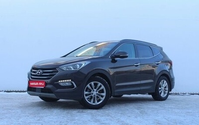 Hyundai Santa Fe III рестайлинг, 2017 год, 2 120 000 рублей, 1 фотография