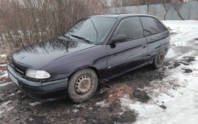 Opel Astra F, 1995 год, 150 000 рублей, 1 фотография