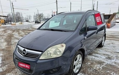 Opel Zafira B, 2008 год, 590 000 рублей, 1 фотография