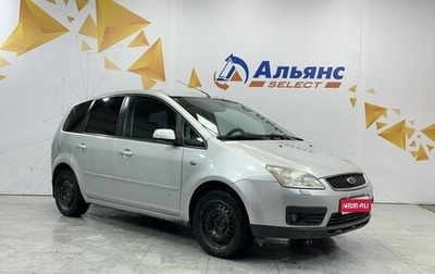 Ford C-MAX I рестайлинг, 2005 год, 390 000 рублей, 1 фотография